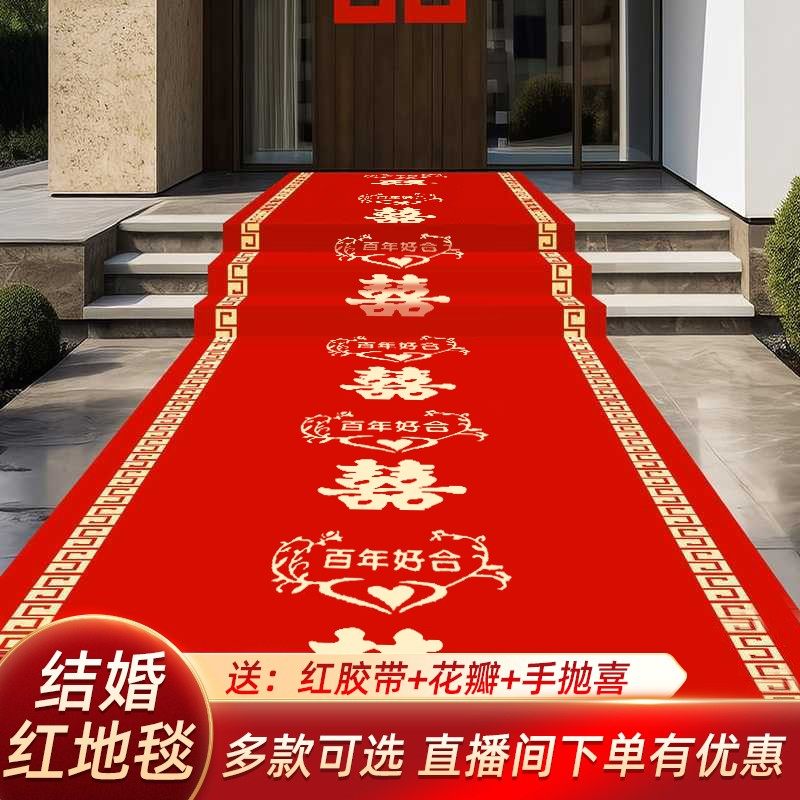 【10米20米50米】结婚装饰婚礼场景布置红地毯无纺布一次性喜字地,节庆用品/礼品,路引,淘宝优惠券,粉丝福利购,淘宝优惠卷