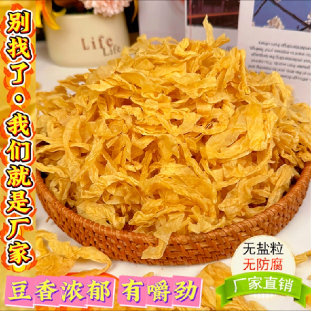 【工厂价】山东特产农家大豆皮大豆素肉大豆蛋白无盐粒干货营养美