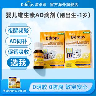 Ddrops滴卓思婴幼儿宝宝维生素ad同补营养D3有机滴剂1.7ml/瓶 W