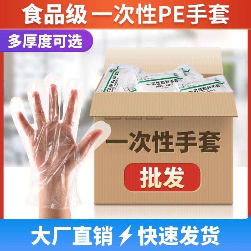 加厚一次性手套餐饮整箱手膜食品吃家用透明塑料pe薄膜手套