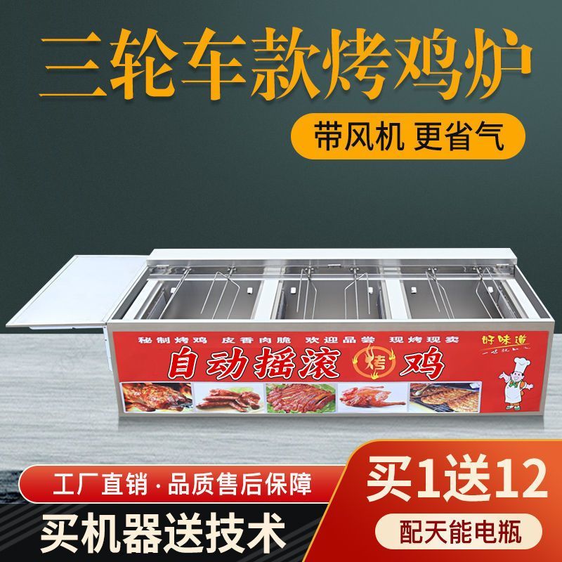 摇滚烤鸡炉商用摆摊自动旋转奥尔良鸡腿车木炭越南烤箱烧烤炉烤鸡