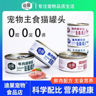 养宠装备-猫咪主食慕斯增肥发腮营养美味猫主食罐头85g（不吃包退
