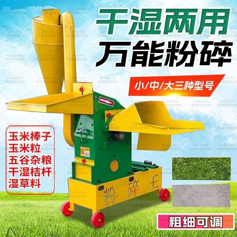 加厚型锤片式粉碎机玉米棒玉米芯玉米粒草料干湿两用养殖粉碎机