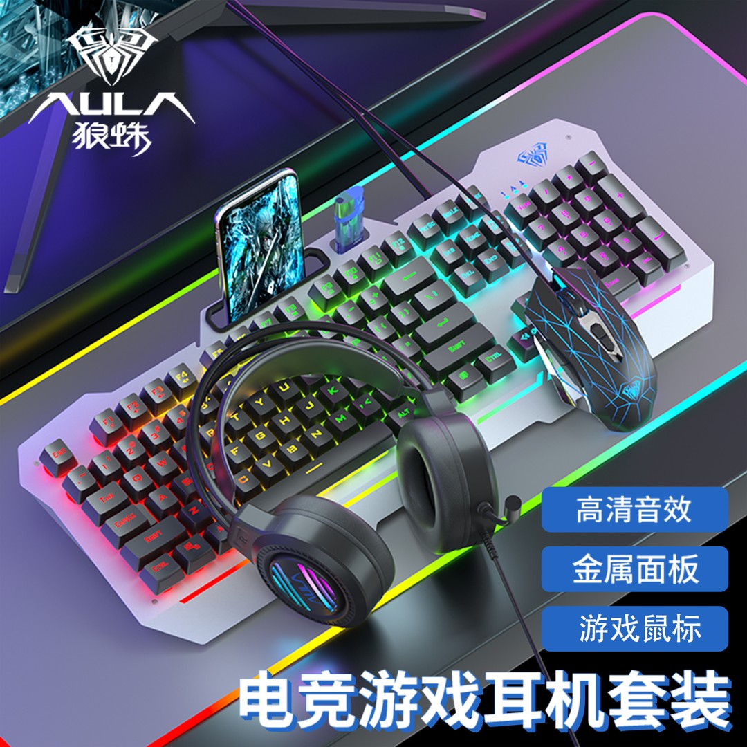 狼蛛F3010键盘鼠标耳机通用游戏办公充电发光笔记本台式有线电竞