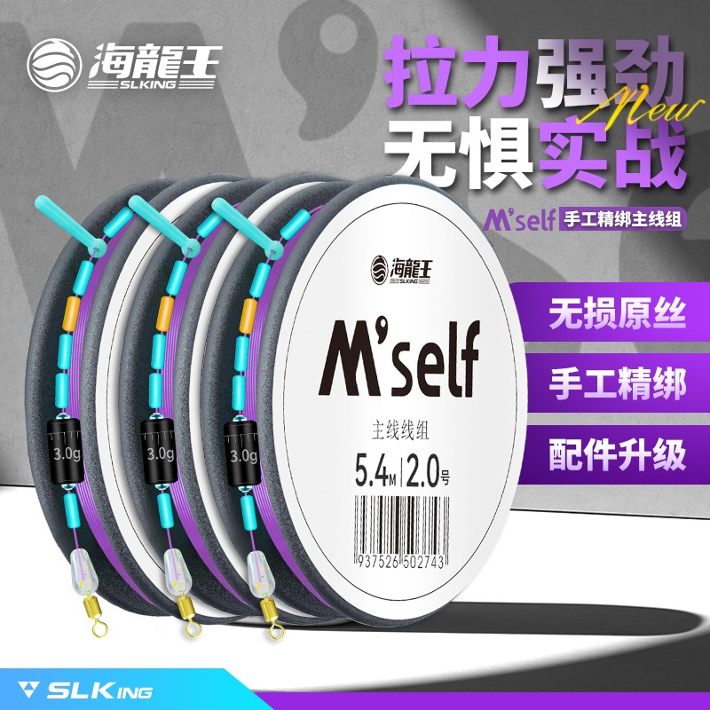 海龙王【M’self 线组 3卷】成品手工精绑双色鱼线主线套装耐磨原