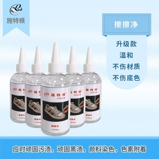 施特根擦擦净锦纶涤纶皮革橡胶顽固污渍黑渍色素不伤材质免水洗