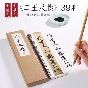 纸中作乐王羲之 王献之《 二王尺牍》手札39帖 书法临摹字帖字卡