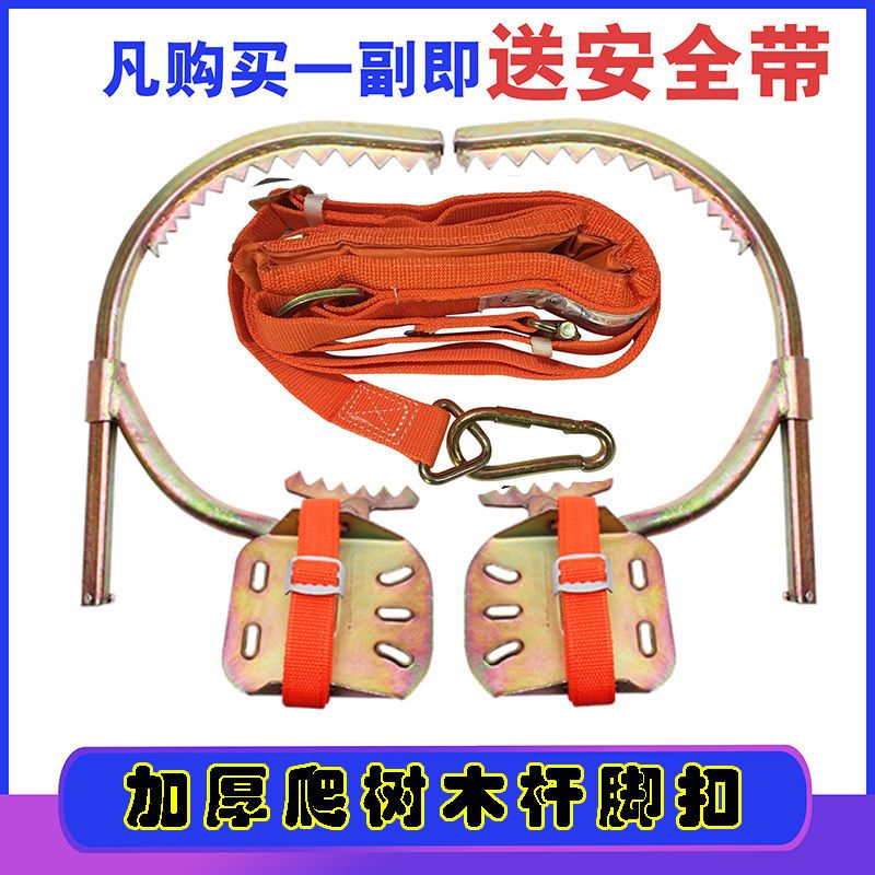 爬树木杆脚扣爬树神器电信油炸杆脚爬铁鞋爬树工具加厚脚勾包邮