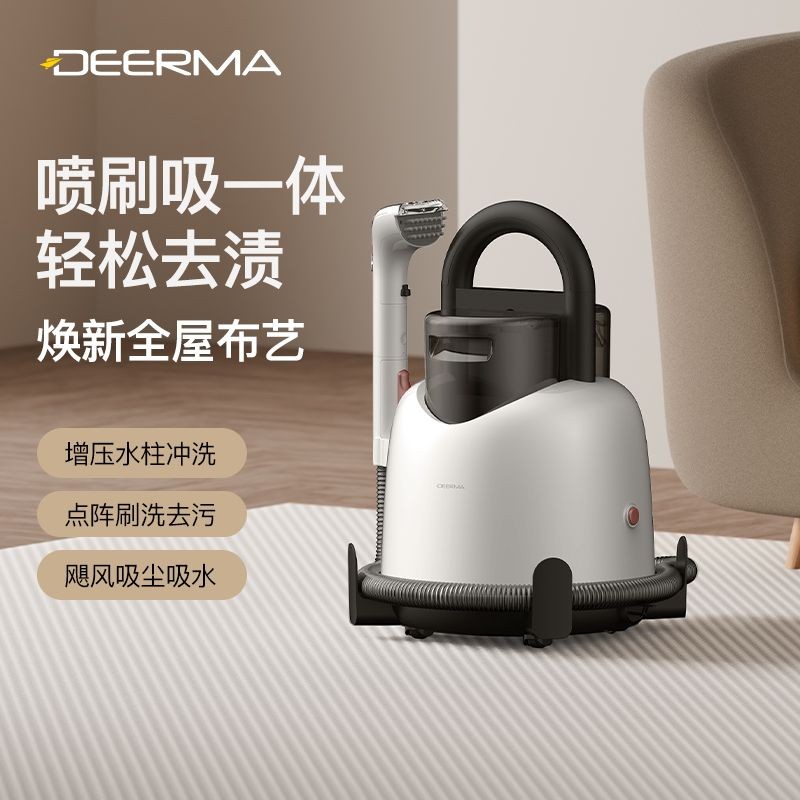 Deerma/德尔玛德尔玛布艺清洁机布艺沙发清洗机地毯窗帘强力去渍