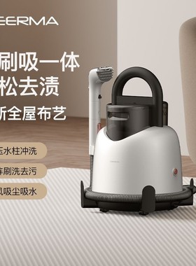 Deerma/德尔玛德尔玛布艺清洁机布艺沙发清洗机地毯窗帘强力去渍