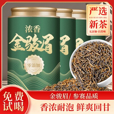 2025年新茶正品金骏眉新茶武夷高山花果香蜜香浓香型正宗金骏眉