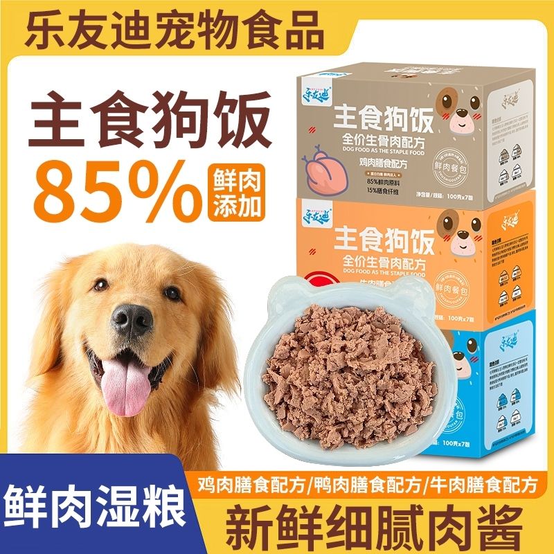 乐友迪狗饭全价主食营养狗粮慕斯肉泥罐头鲜肉鸭肉泪痕犬狗饭主粮