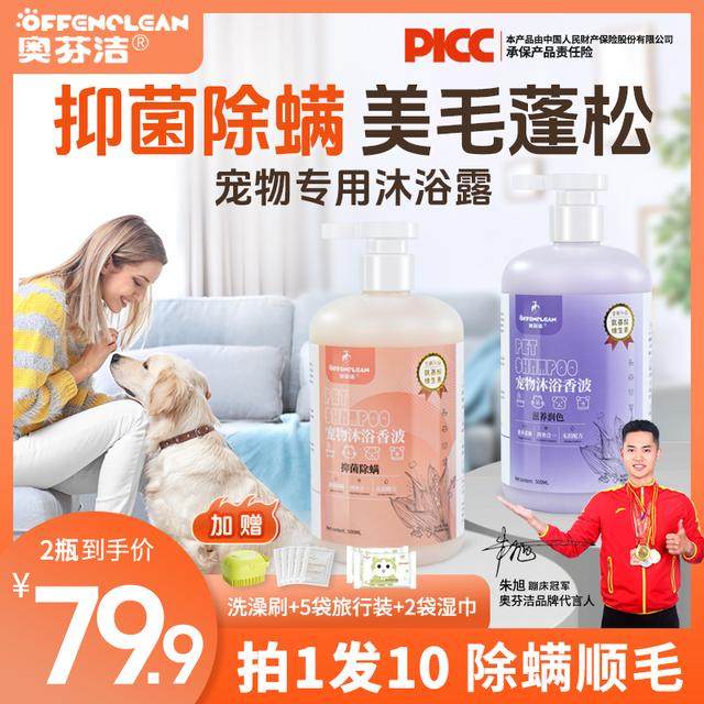 奥芬洁【爆款产品】氨基酸狗狗专用沐浴露除螨持久留香狗狗洗澡,宠物/宠物食品及用品,狗香波浴液,淘宝优惠券,粉丝福利购,淘宝优惠卷