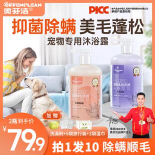 奥芬洁【爆款产品】氨基酸狗狗专用沐浴露除螨持久留香狗狗洗澡