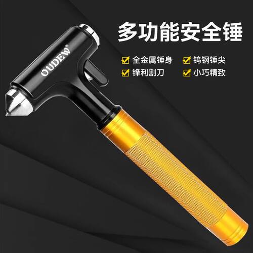 德国进口欧德威汽车安全锤车用多功能逃生锤车窗玻璃击碎神器