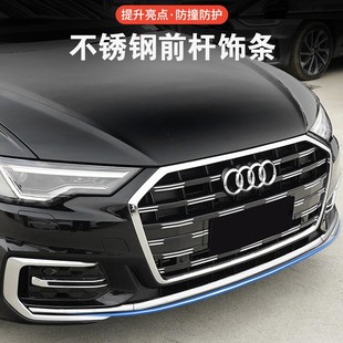 19-25款奥迪A6L改装前杠亮条装饰前唇饰条防撞贴C8包围防刮蹭贴片