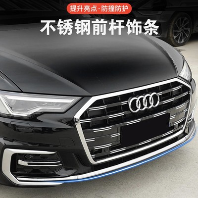 19-25款奥迪A6L改装前杠亮条装饰前唇饰条防撞贴C8包围防刮蹭贴片