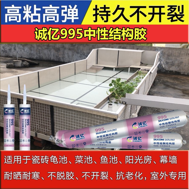 室外诚亿995瓷砖龟池结构胶密封防水中性硅酮黑色白色全能胶图片