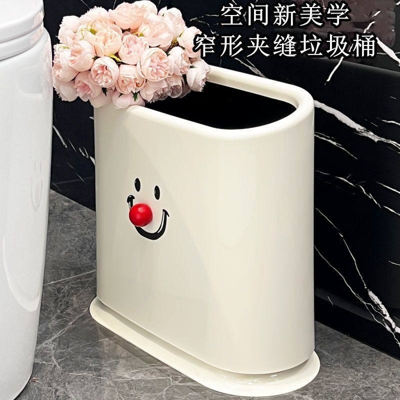 厕所卫生纸收纳桶笑脸卫生间垃圾桶厕所窄缝高颜值无盖防臭夹缝大