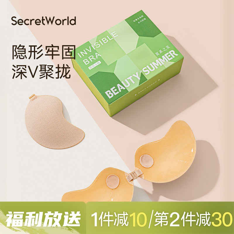 赵今麦同款secretworld芒果胸贴女婚纱用大胸薄款胸贴小胸聚拢