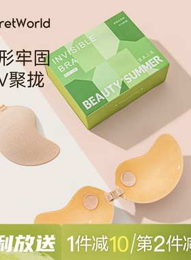 赵今麦同款secretworld芒果胸贴女婚纱用大胸薄款胸贴小胸聚拢