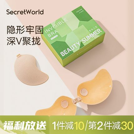 赵今麦同款secretworld芒果胸贴女婚纱用大胸薄款胸贴小胸聚拢