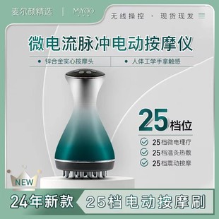 麦尔颜25档高频电动经络刷按摩仪多功能热敷揉腹刷肚子无线自动