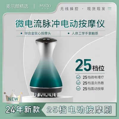 麦尔颜25档高频电动经络刷按摩仪多功能热敷揉腹刷肚子无线自动