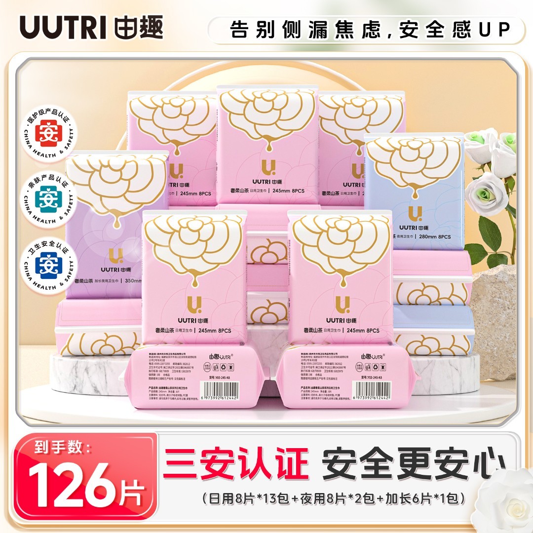 泽哥专属16包医护级卫生巾日夜用组合由趣卫生巾山茶花亲肤透气