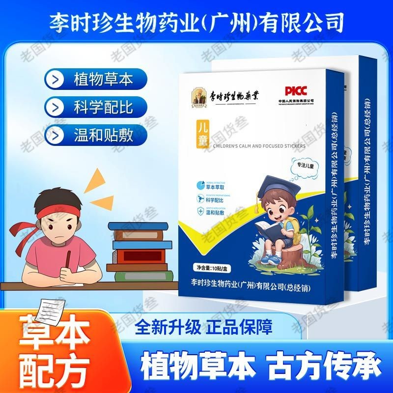 正品草本植物萃取贴 一盒10贴 -ZZT