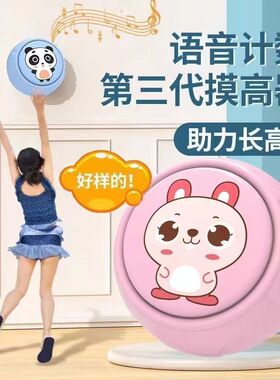 摸高器儿童计数跳高拍拍乐神器宝宝助长锻炼器弹跳训练长高拍打器