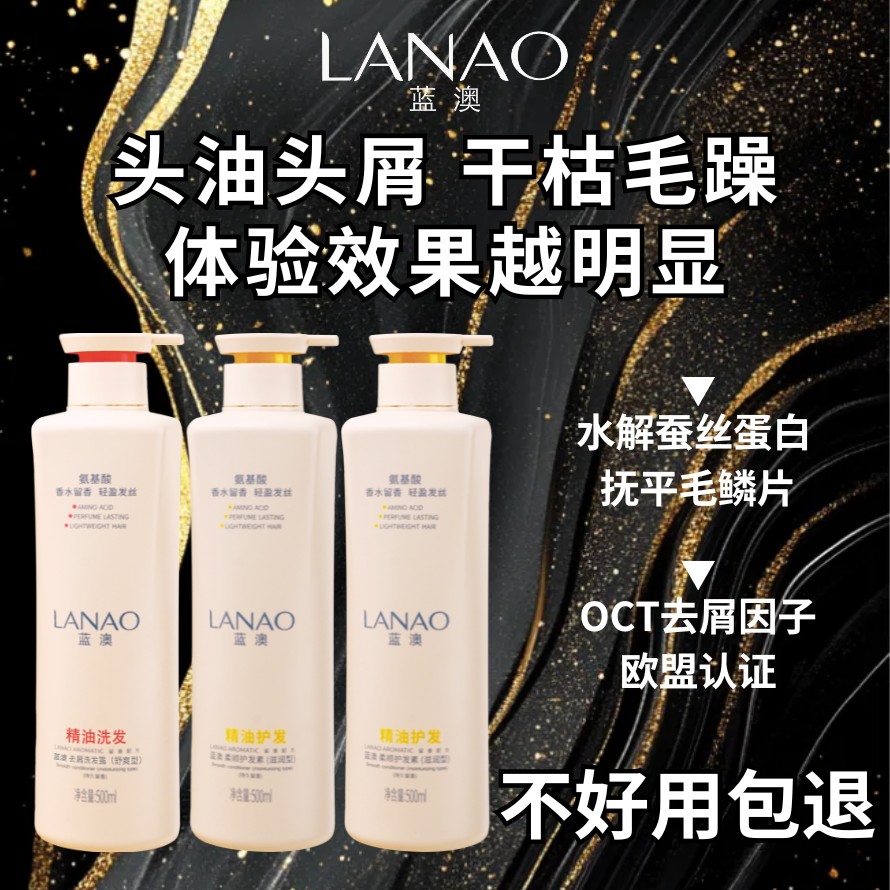 精油洗发水轻柔去屑护发留香用蓝澳一顺到底