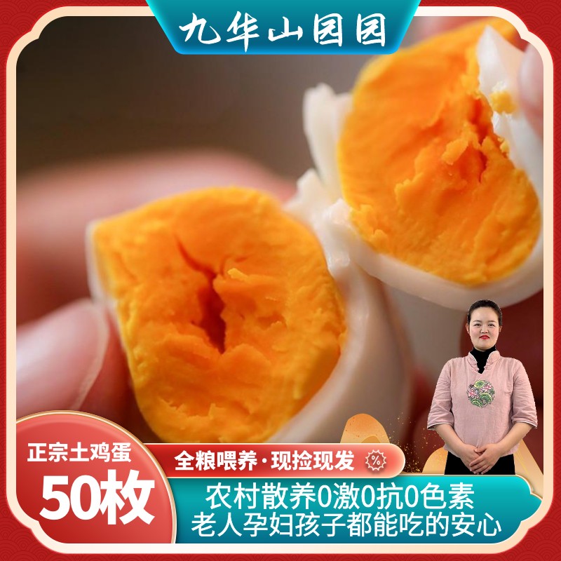 〖50枚土鸡蛋〗皖南九华山农家散养柴鸡蛋新鲜营养无抗自然山林散