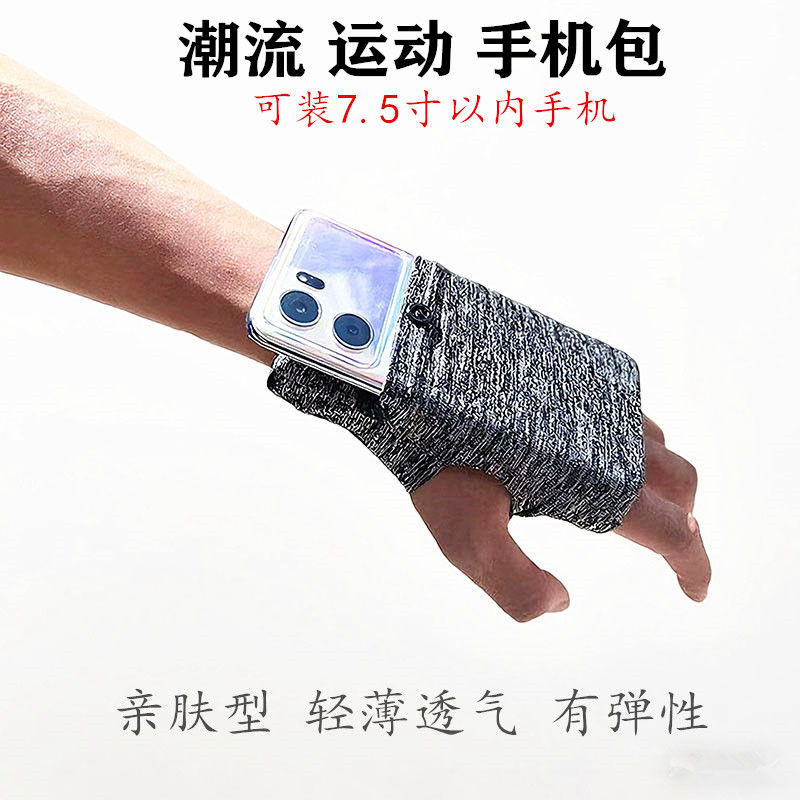 跑步放手机神器新款运动手腕套可放手机男女跑步手机包迷你零钱袋