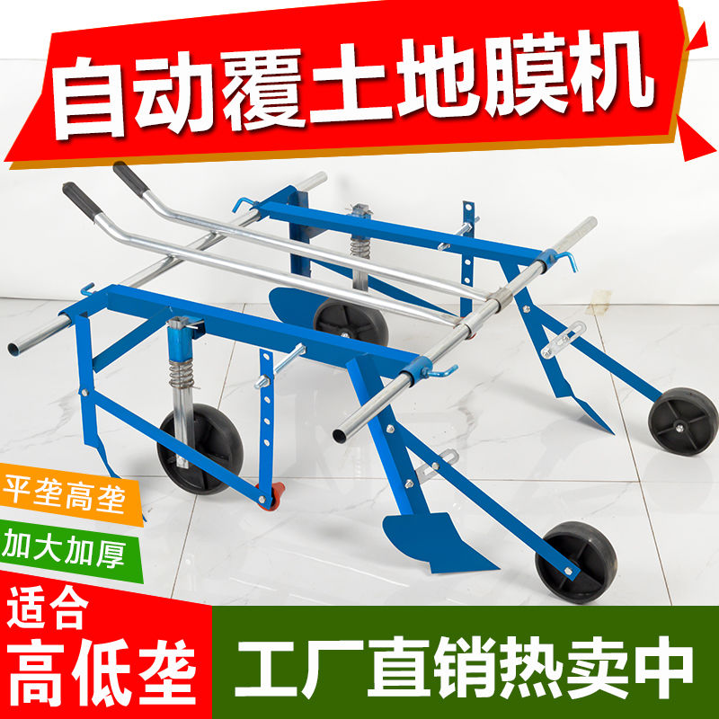 覆膜机地膜铺地膜覆盖机器手拉式多功能盖膜机农用工具盖薄膜神器