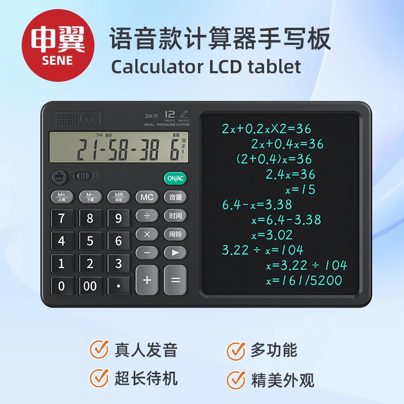 SENE/申翼语音款可充电位数真人发音多功能财务学生便携计算机