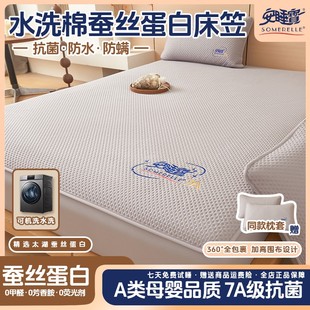 【安睡宝】A类水洗棉夹棉蚕丝蛋白床笠凉感水洗机洗防尘四季防滑