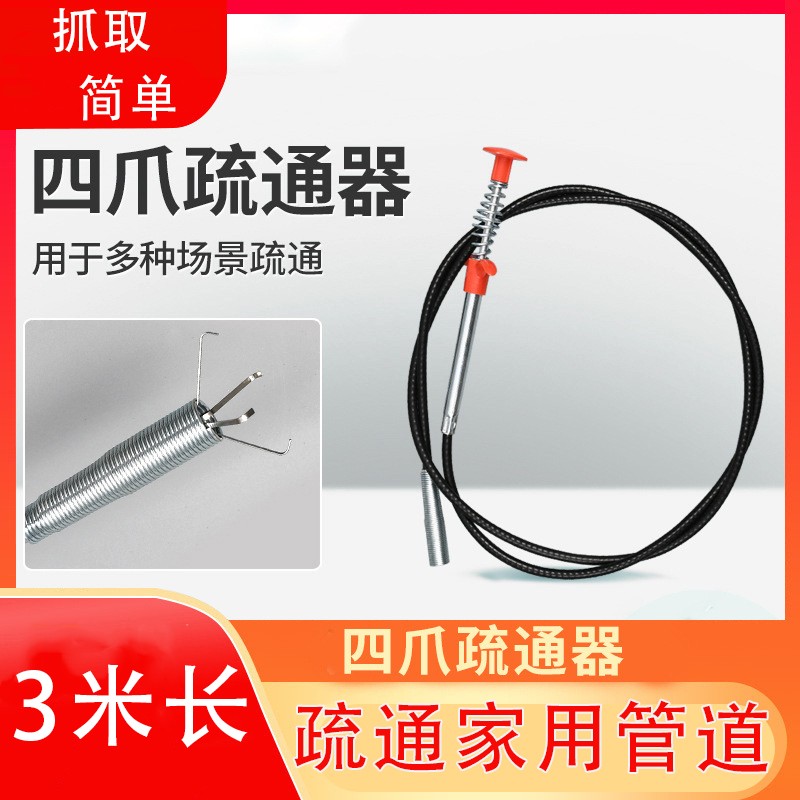 康润平3米长家用四爪管道疏通器带抓钩通下水道工具通厕堵塞通管