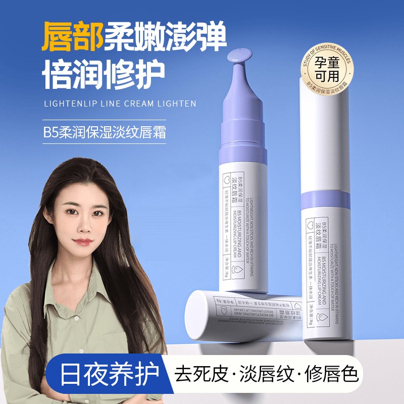 【程十安推荐】维生素润唇膏去唇纹死皮补水温和保湿滋润防干裂男