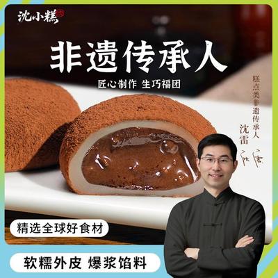 沈小糕福团非遗工坊生巧福团升级版糯米糍巧克力熏鱼娘娘解馋零食