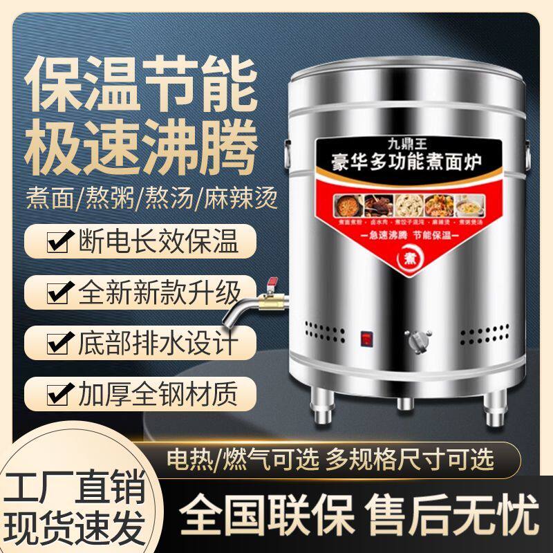 九鼎王煮面炉商用多功能电热燃气煮面桶麻辣烫汤水饺炉节能保温