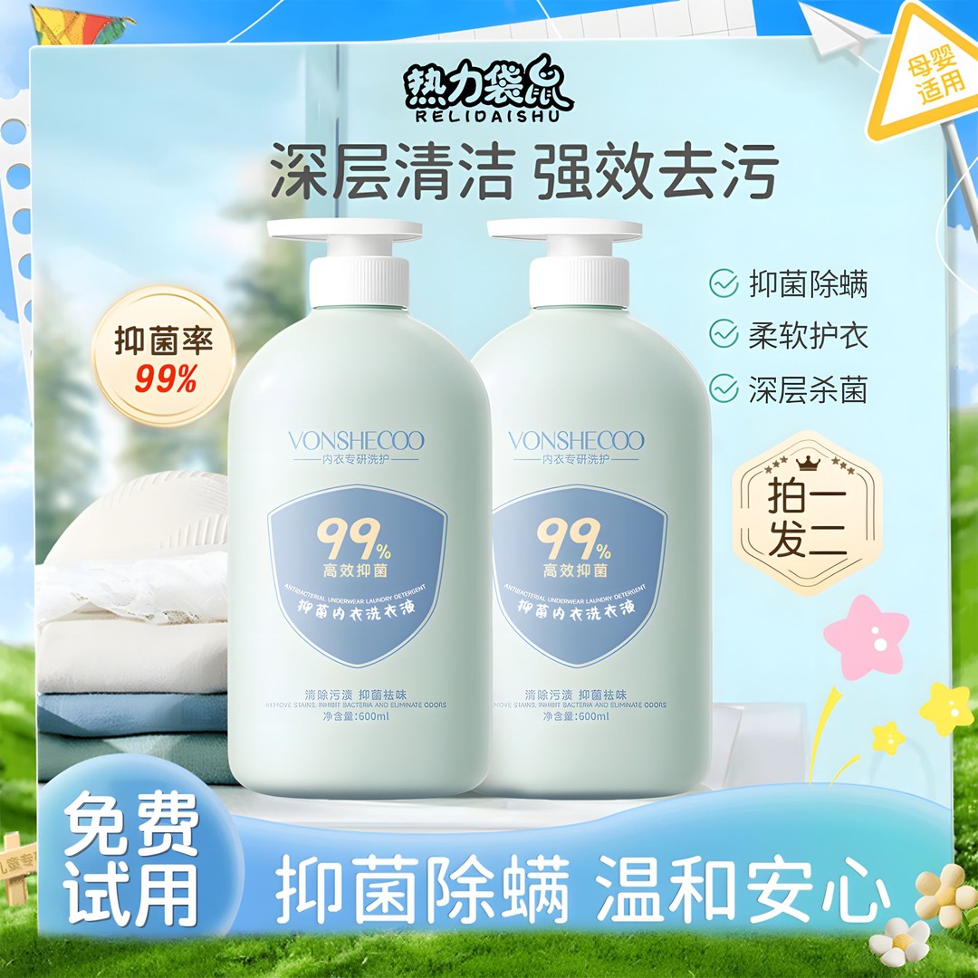 【拍一发二】内衣专用洗衣液内裤清洗剂温和留香去污渍抑菌清洗液