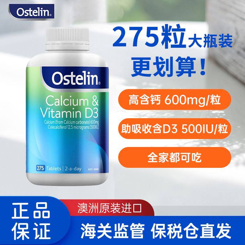 Ostelin奥斯特林碳酸钙成人VD维生素D3钙片补钙澳洲进口275片
