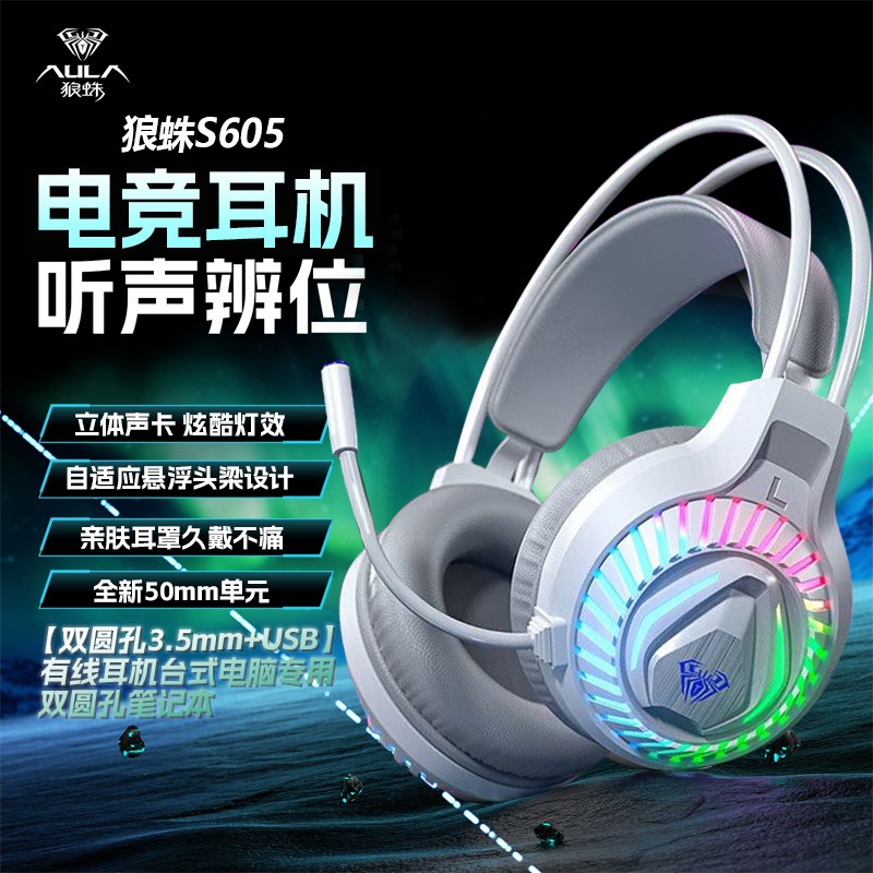 狼蛛s605电脑耳机游戏专用头戴式电竞游戏专用耳麦电脑笔记本通用