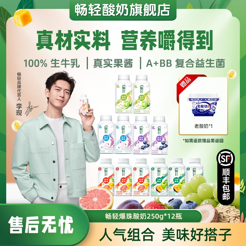 双11底价 畅轻爆珠新品紫米马蹄青稞爆珠酸奶250g*12 畅轻