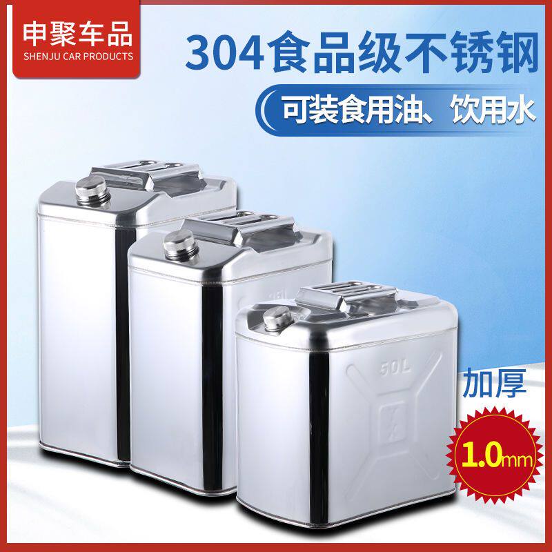 食品级304不锈钢油桶汽油桶40升30升20升3升加油专用桶备用油箱
