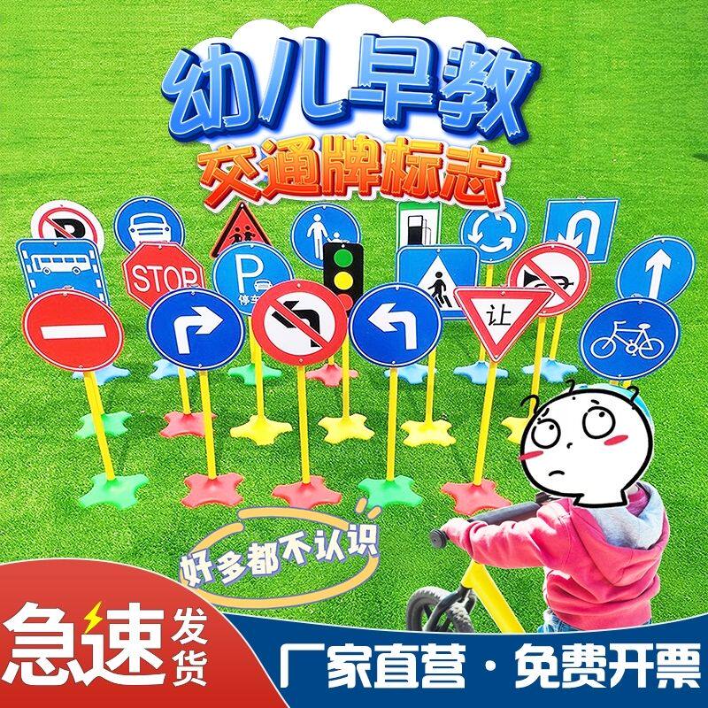 幼儿园交通标志牌儿童绿灯指示标识玩具户外游戏体育活动骑行器械
