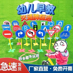 幼儿园交通标志牌儿童绿灯指示标识玩具户外游戏体育活动骑行器械