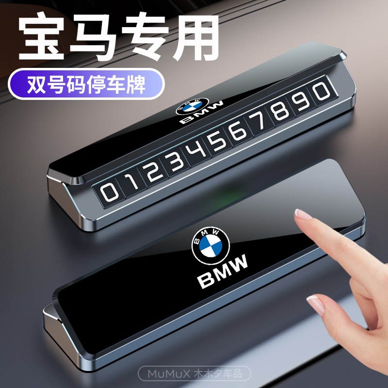 宝马汽车临时停车号码牌3系5系X3X5车载手机留号器金属停车牌挪车