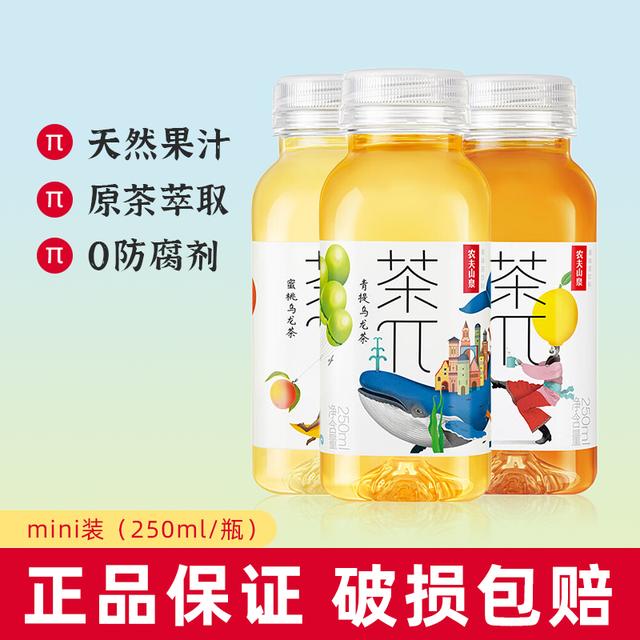 茶π果汁茶饮料250ml*9瓶迷你装茶派蜜桃乌龙青提乌龙柠檬红茶